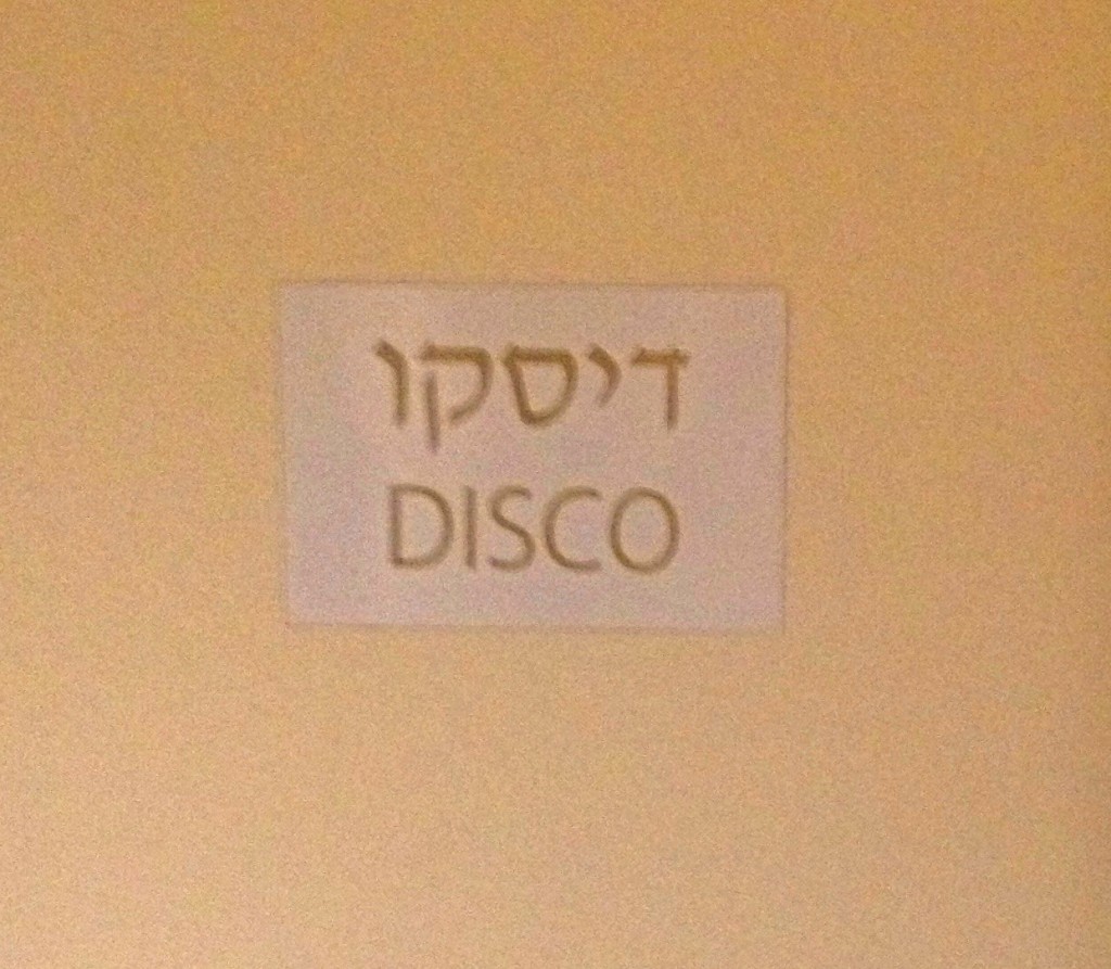 Disco in Hebrew