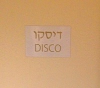 Disco Lives at Israel’s Hod Hamidbar Hotel at the Dead Sea!